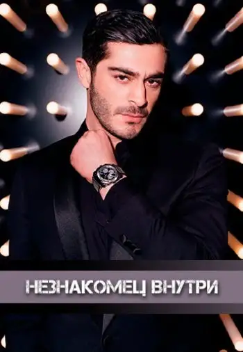 Два незнакомца