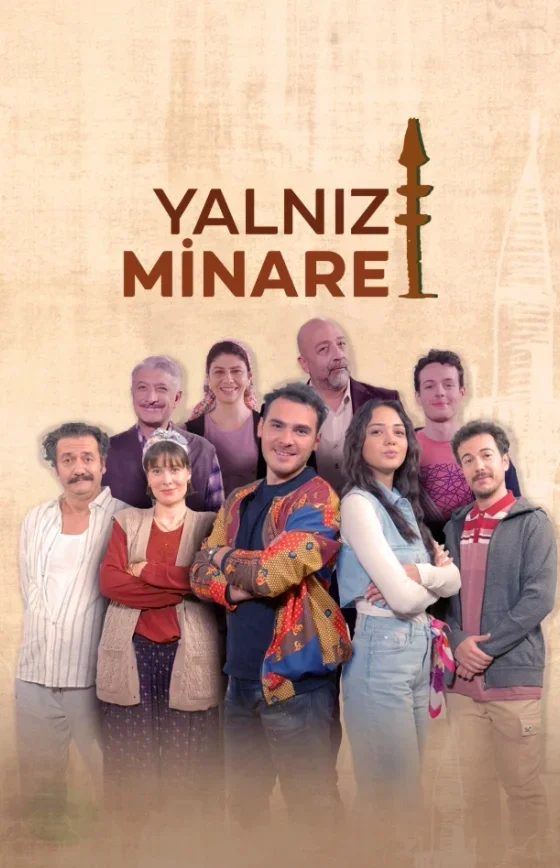 Одинокий минарет